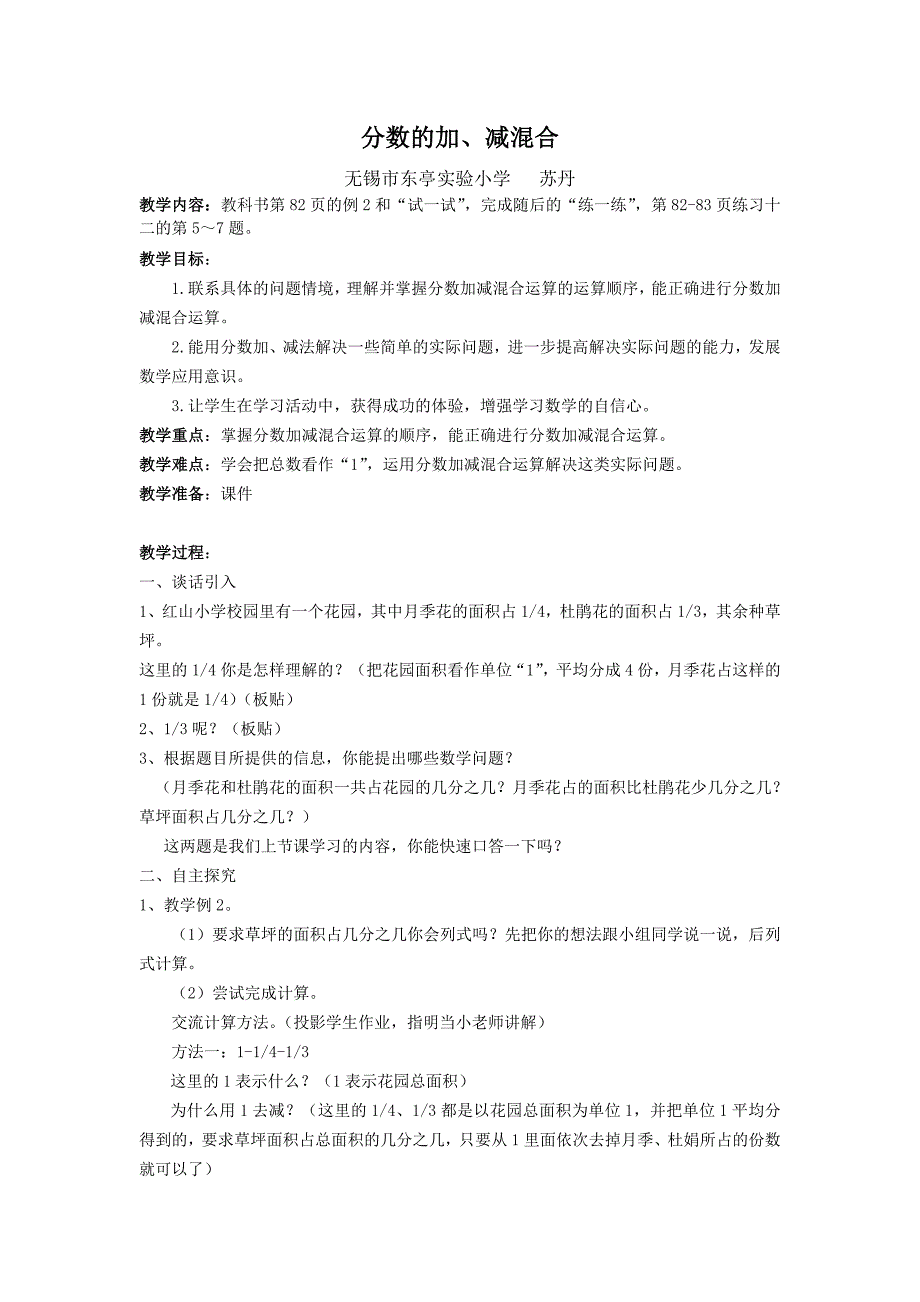 分数的加、减混合.doc_第1页