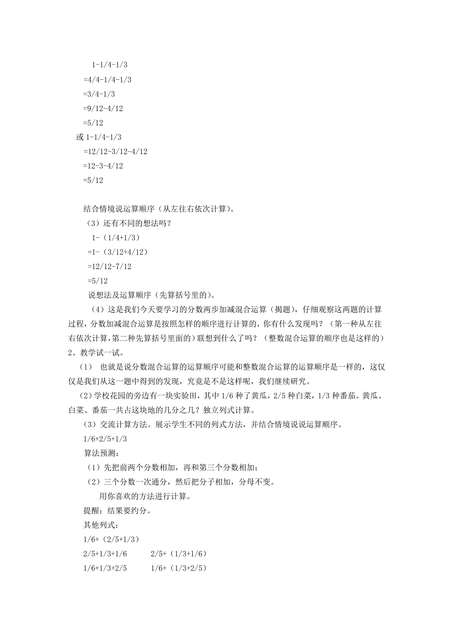 分数的加、减混合.doc_第2页