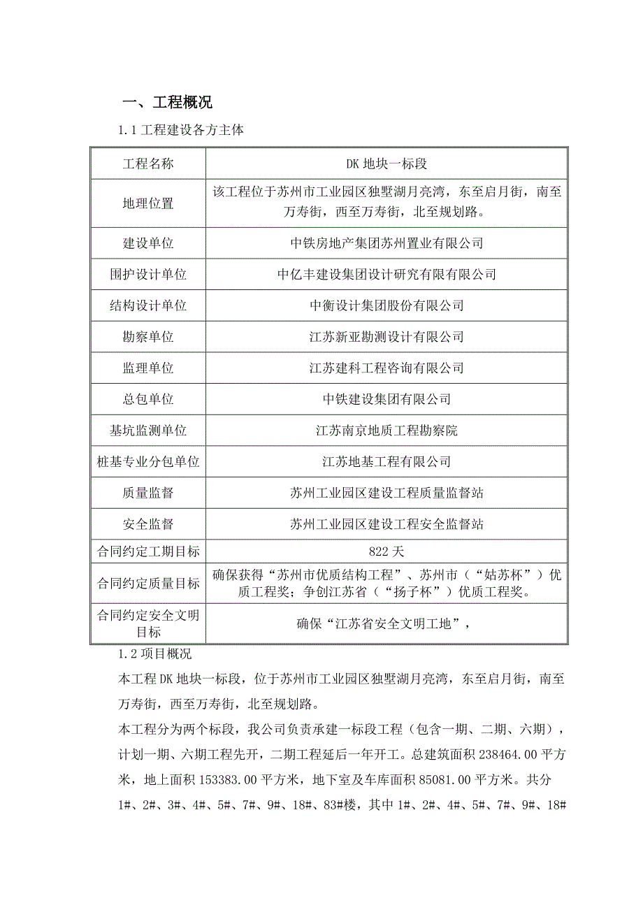 环境保护施工专项方案_第3页