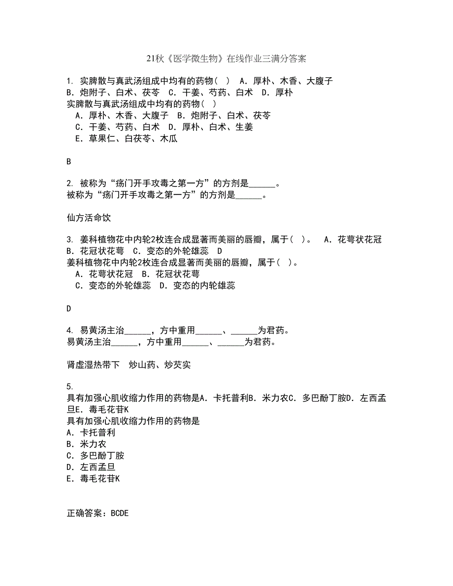 21秋《医学微生物》在线作业三满分答案95_第1页