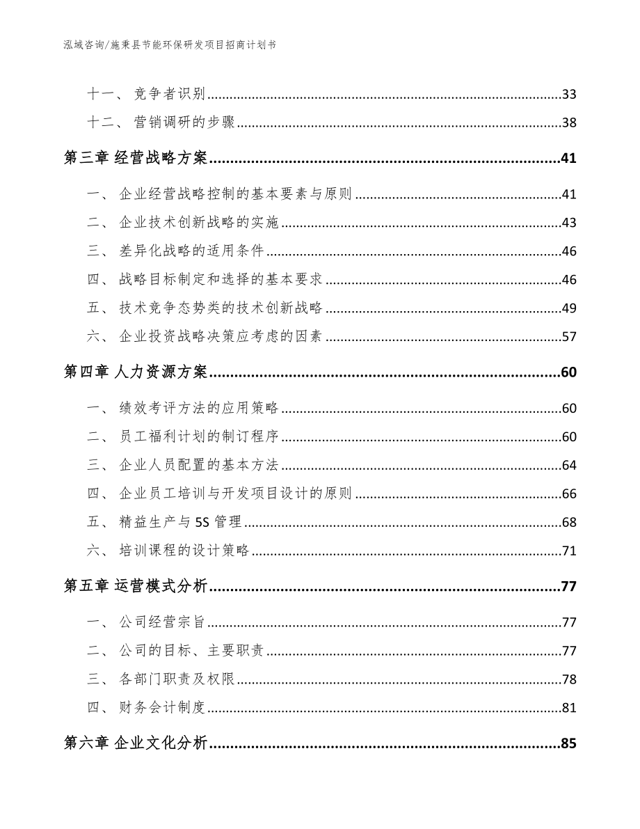 施秉县节能环保研发项目招商计划书_第3页