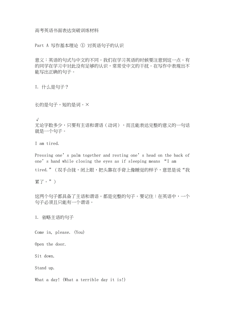 高考英语书面表达突破训练材料_第1页