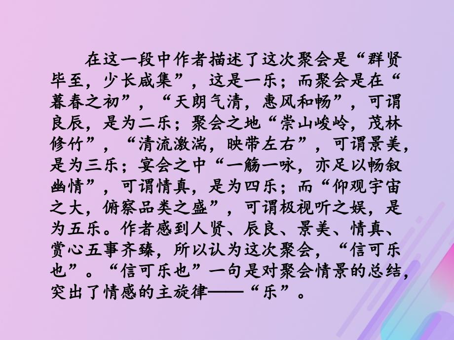 山东省郯城县红花镇初级中学高中语文第三单元3.8兰亭集序亮点探究素材新人教版必修2_第3页