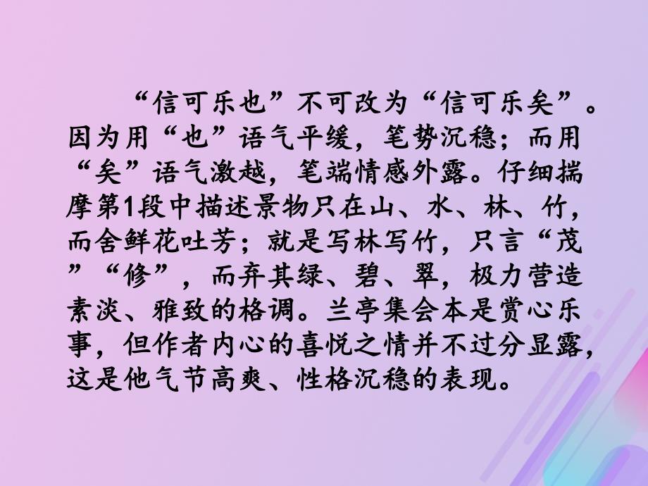 山东省郯城县红花镇初级中学高中语文第三单元3.8兰亭集序亮点探究素材新人教版必修2_第4页