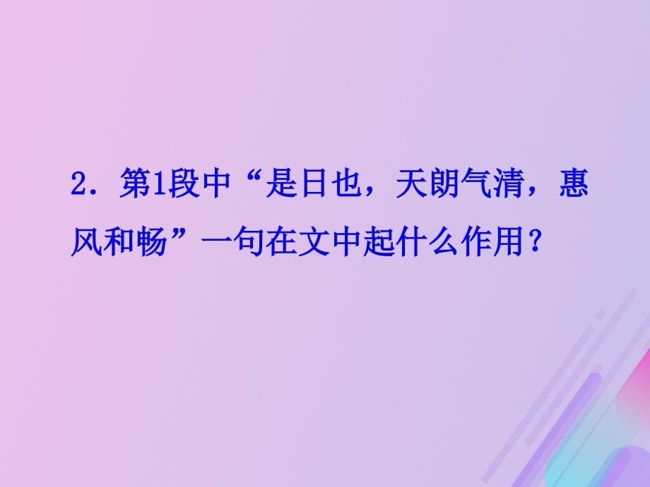 山东省郯城县红花镇初级中学高中语文第三单元3.8兰亭集序亮点探究素材新人教版必修2_第5页