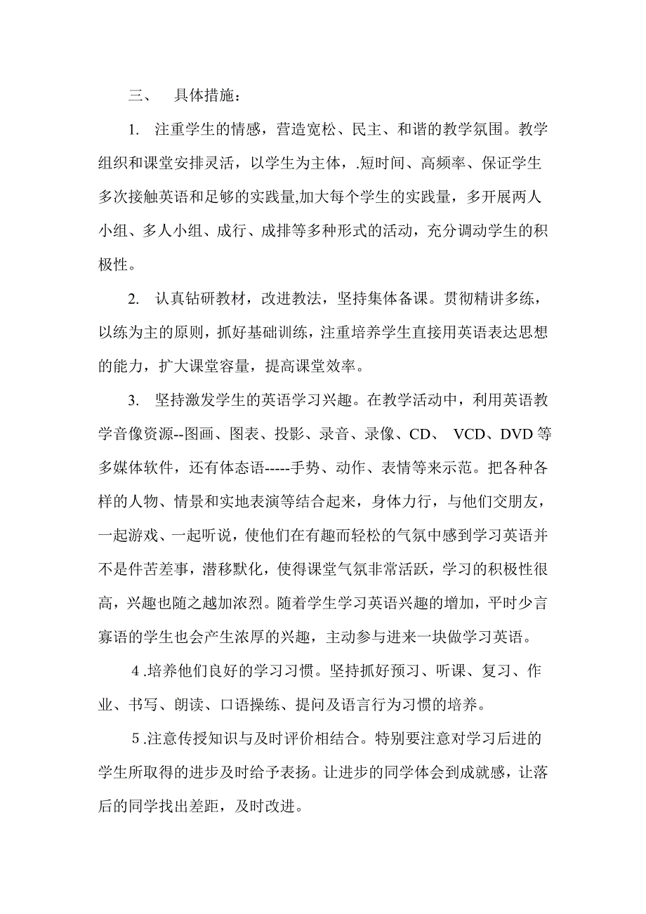 小学英语教学计划.doc_第2页