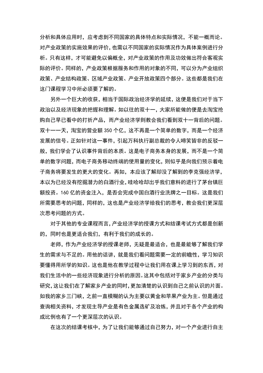 产业经济学学习心得_第2页