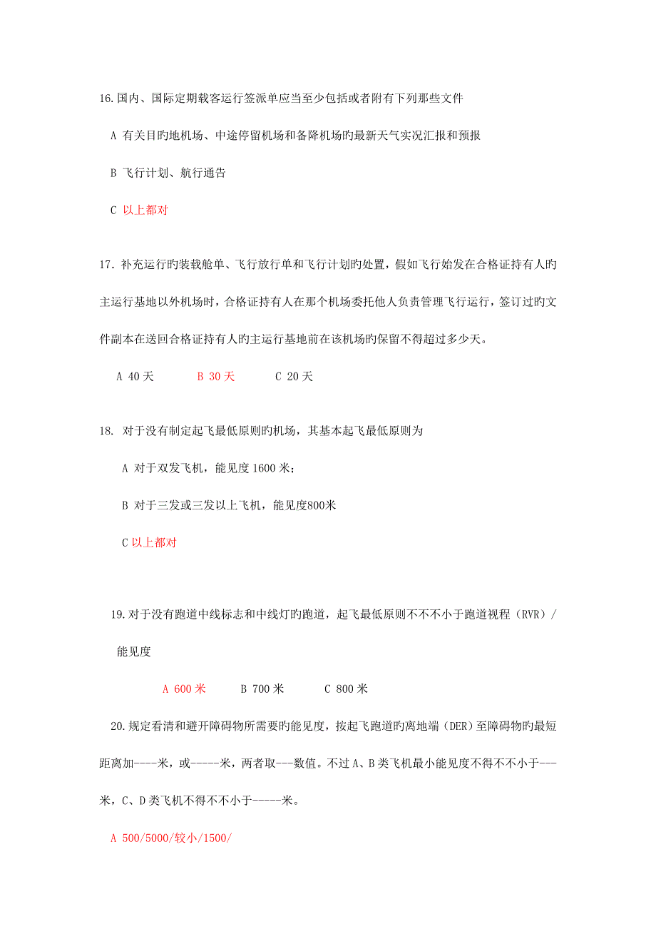 2023年最新签派执照考试新题库_第4页