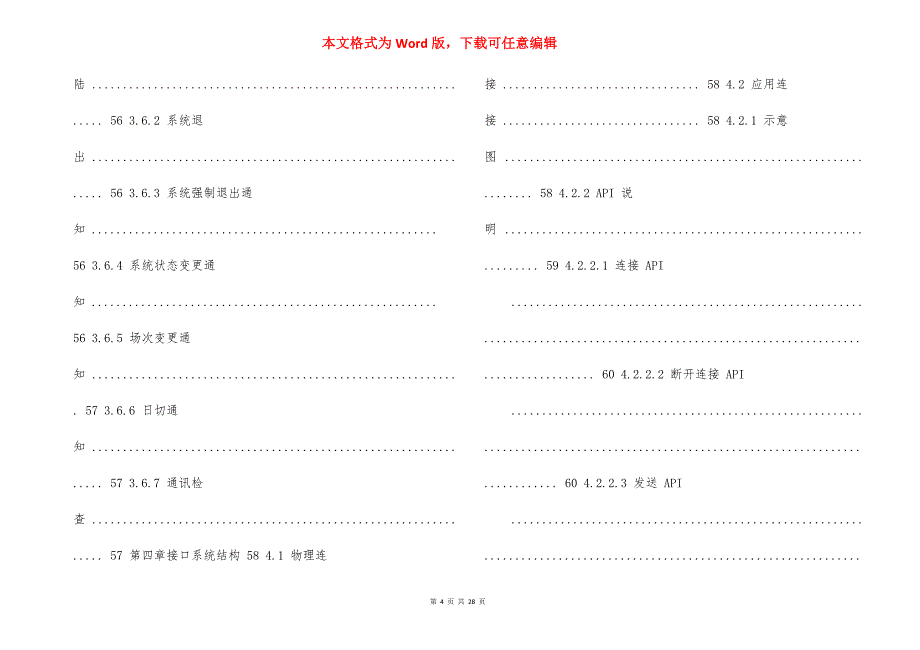 有限公司__上海支付结算综合业务系统银行接口规范_第4页