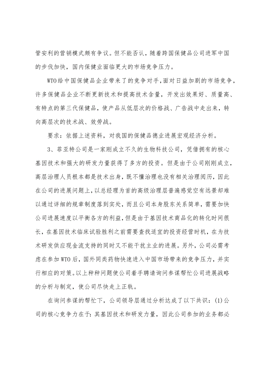 2022年高级会计师考试考前冲刺试题及答案(29).docx_第2页