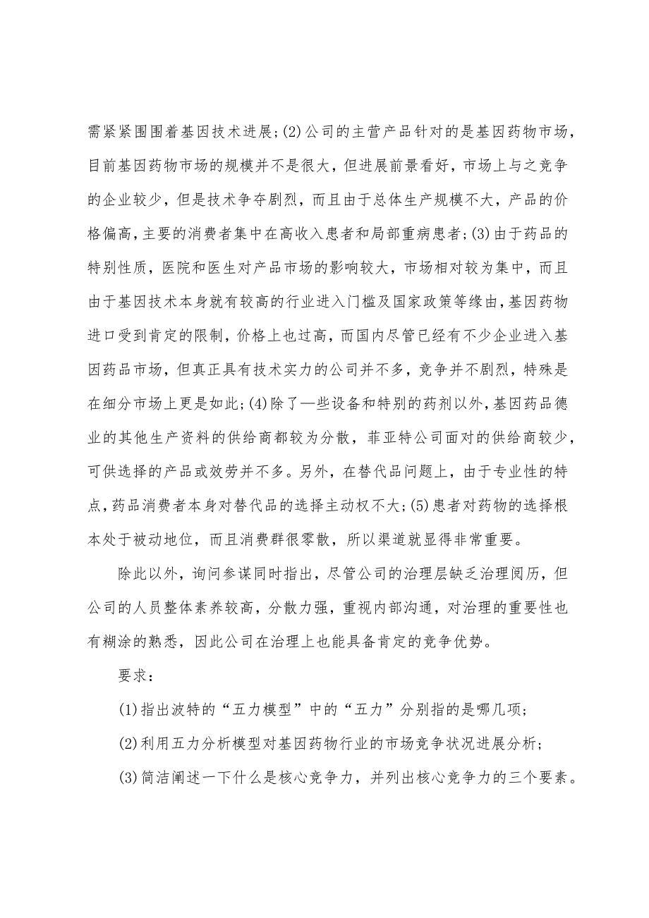 2022年高级会计师考试考前冲刺试题及答案(29).docx_第3页