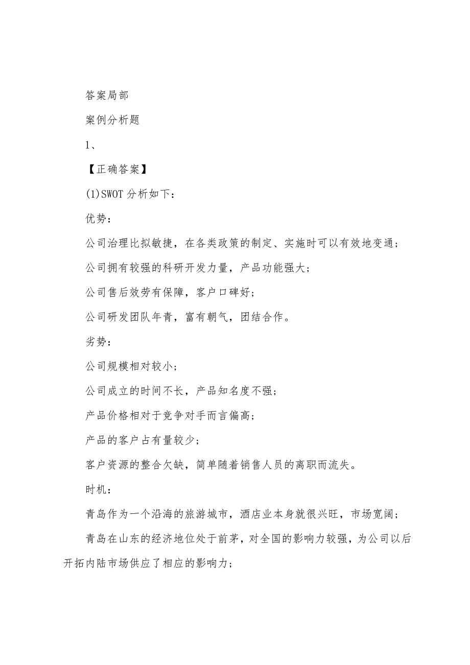 2022年高级会计师考试考前冲刺试题及答案(29).docx_第4页