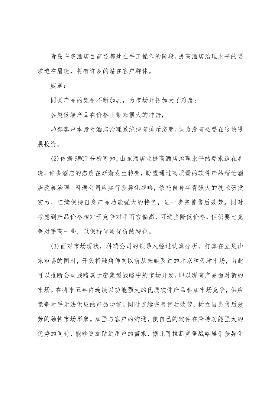 2022年高级会计师考试考前冲刺试题及答案(29).docx_第5页