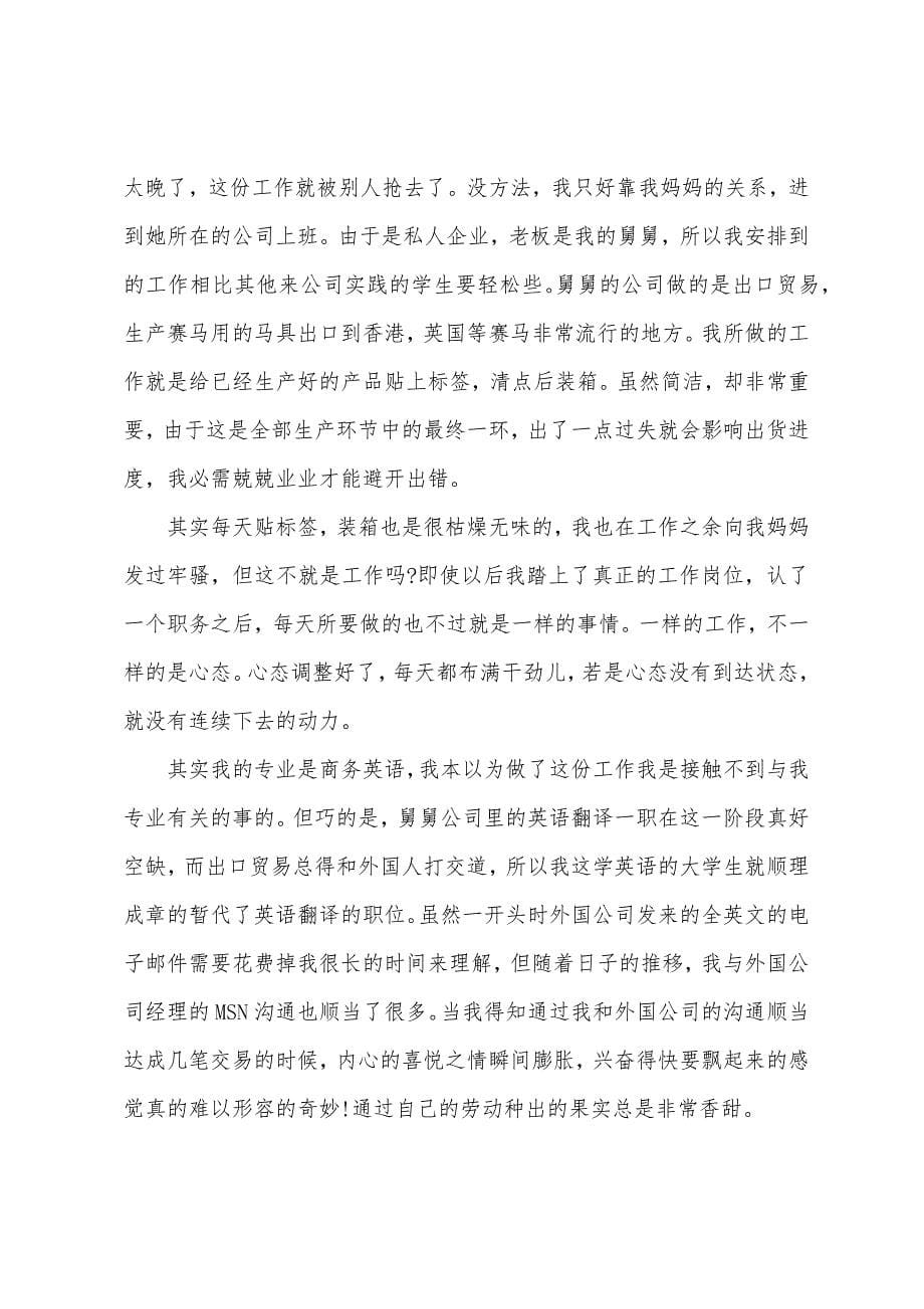 2022年大学思修社会实践报告范文.docx_第5页