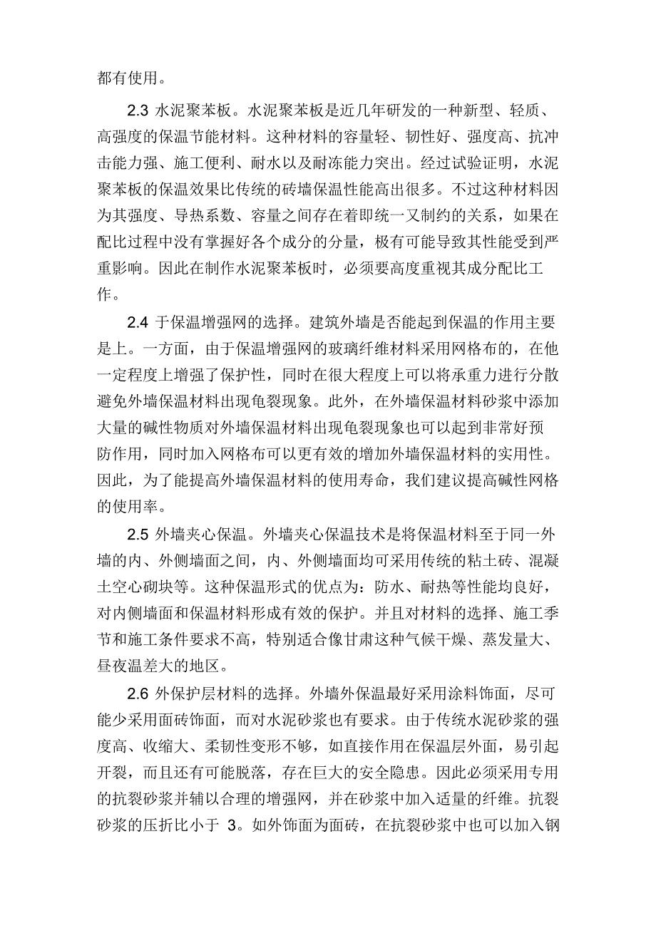 外墙保温技术及节能材料_第3页