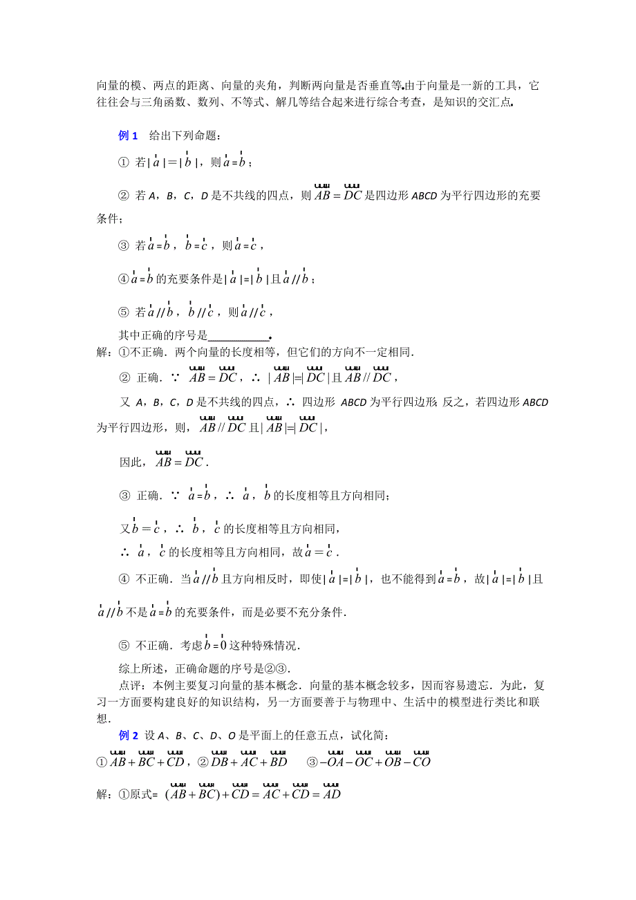 高中数学必修4平面向量知识点总结_第3页