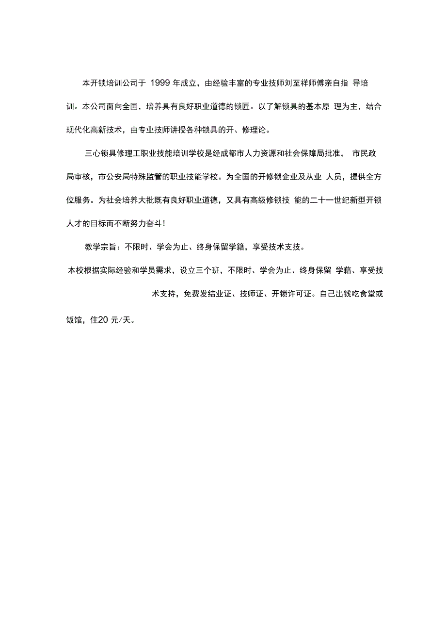 开锁方法锁具常用名词及通用零件_第4页