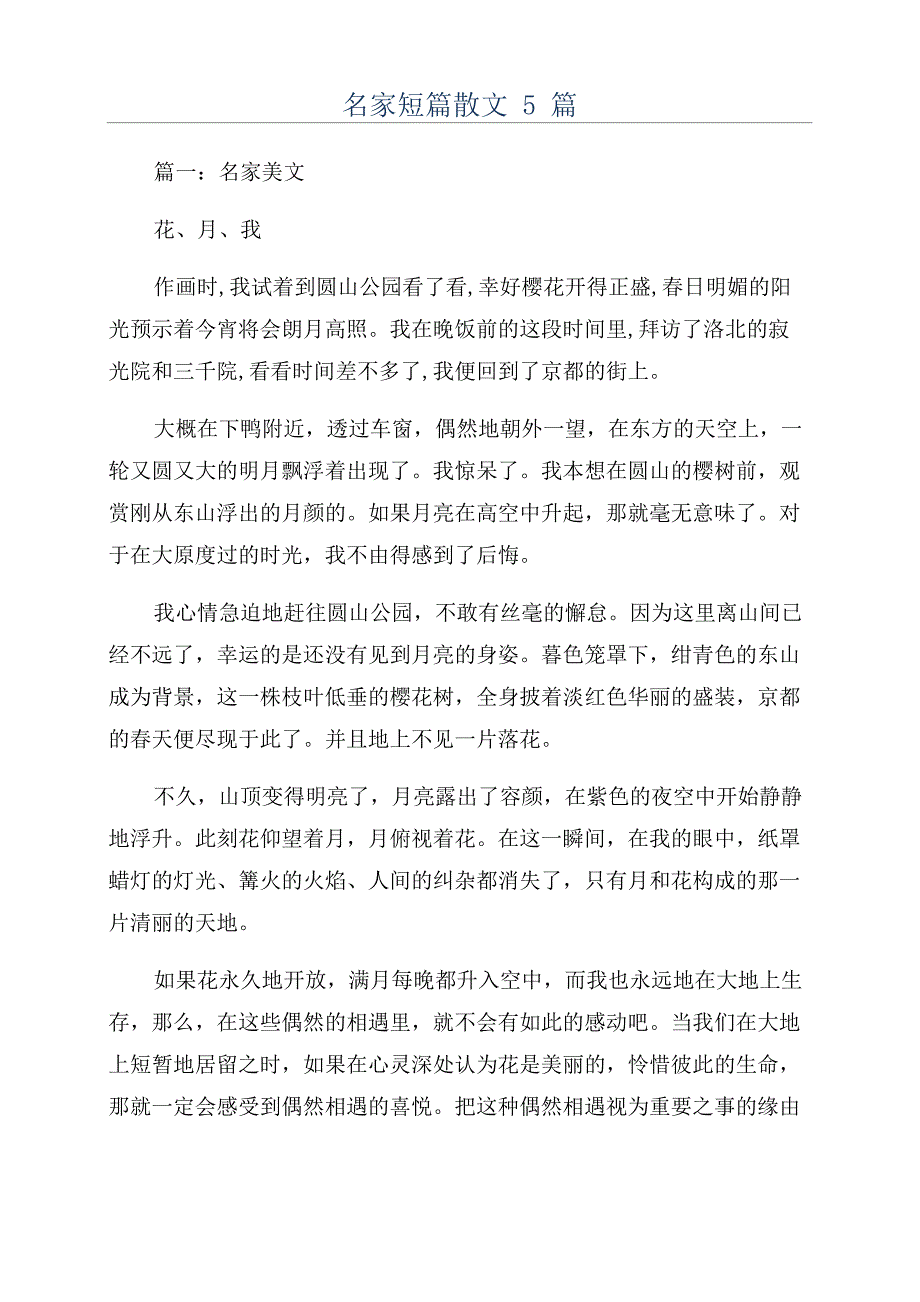 名家短篇散文5篇_第1页