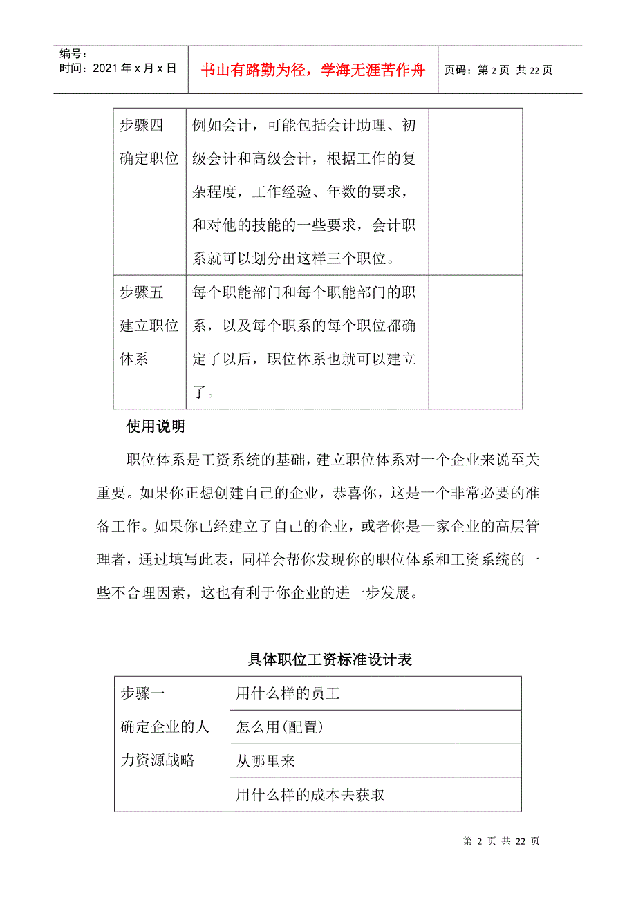 现代企业薪资福利设计及系列表单_第2页