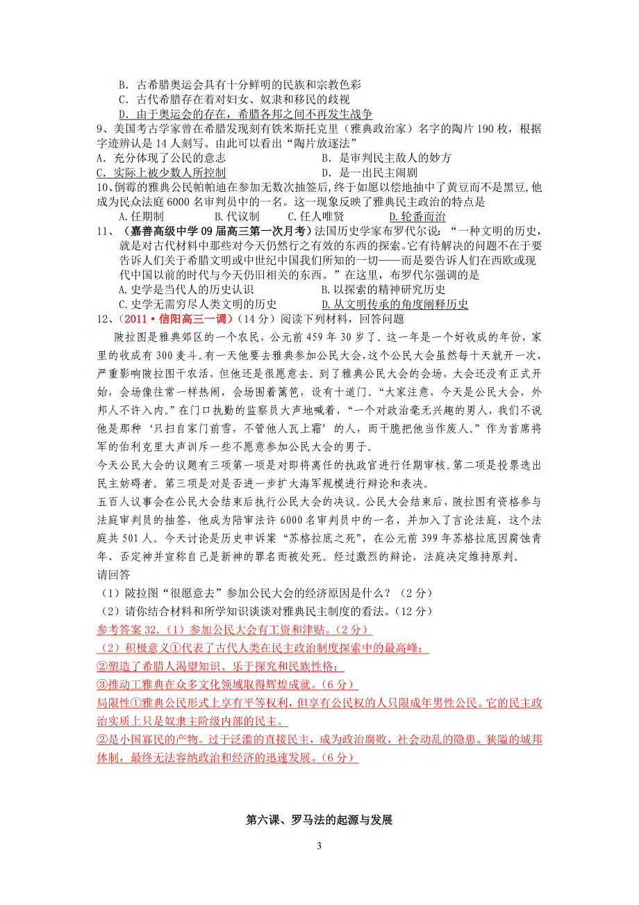 第二单元、古代希腊罗马的政治制度_第3页