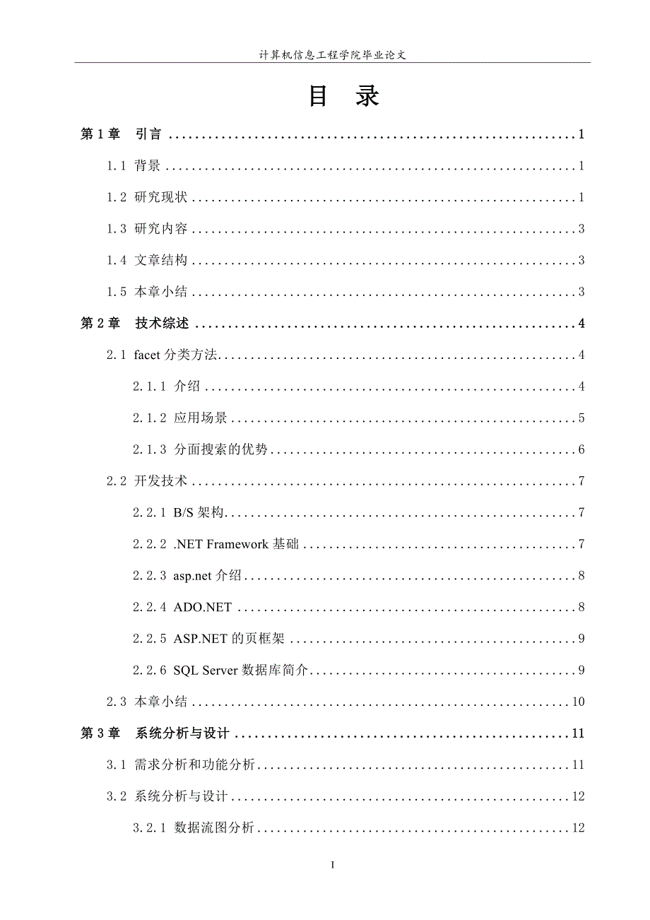 分类方法在电子商务系统商品查询中的应用毕业_第3页