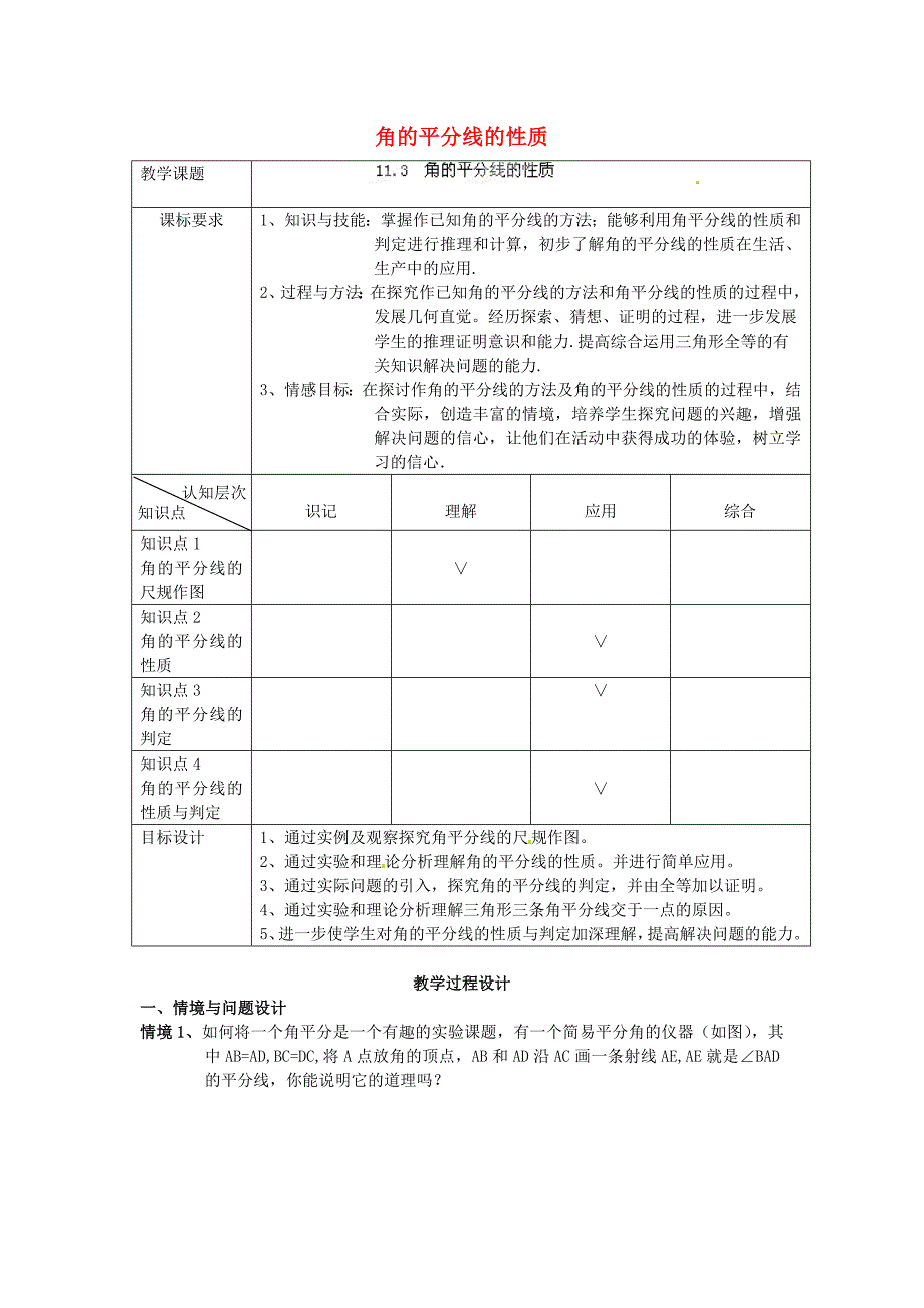 八年级数学上册113《角的平分线的性质》_第1页