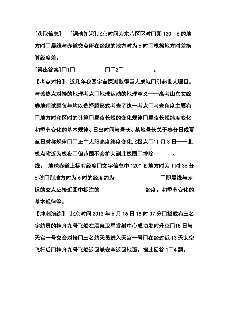 高考地理时事热点对接冲刺演练_第2页