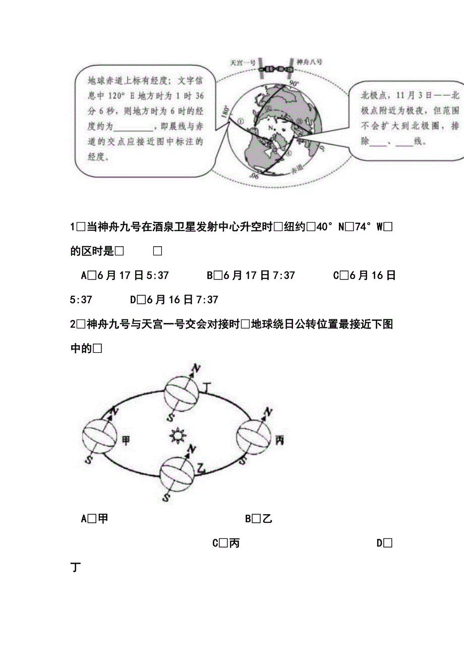 高考地理时事热点对接冲刺演练_第3页