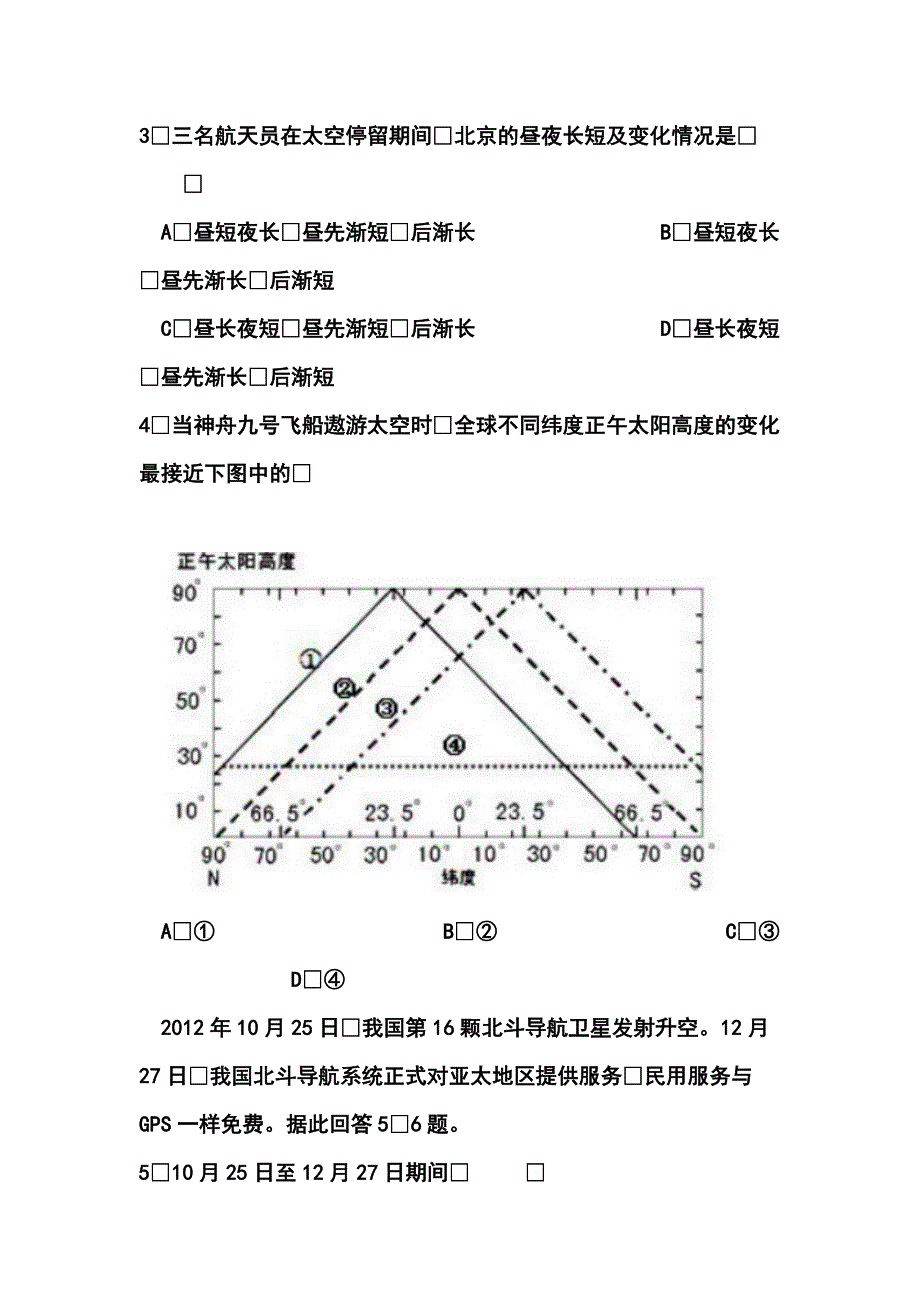 高考地理时事热点对接冲刺演练_第4页