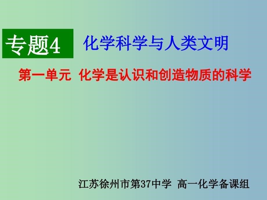 高中化学 4.1.2 化学是人类创造新物质的工具课件 苏教版必修2.ppt_第5页