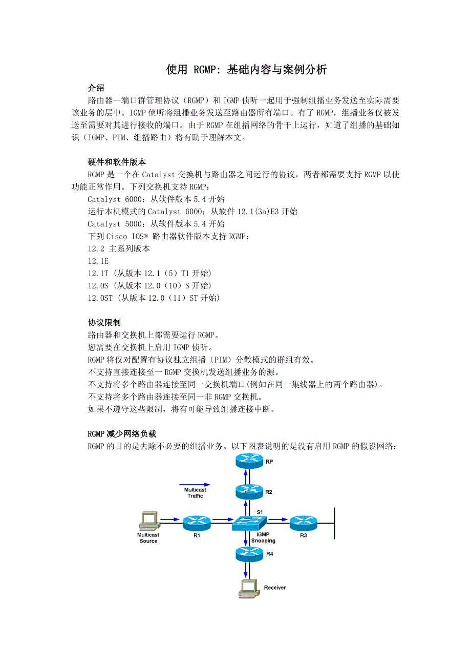 使用RGMP协议基础内容与案例分析_第1页