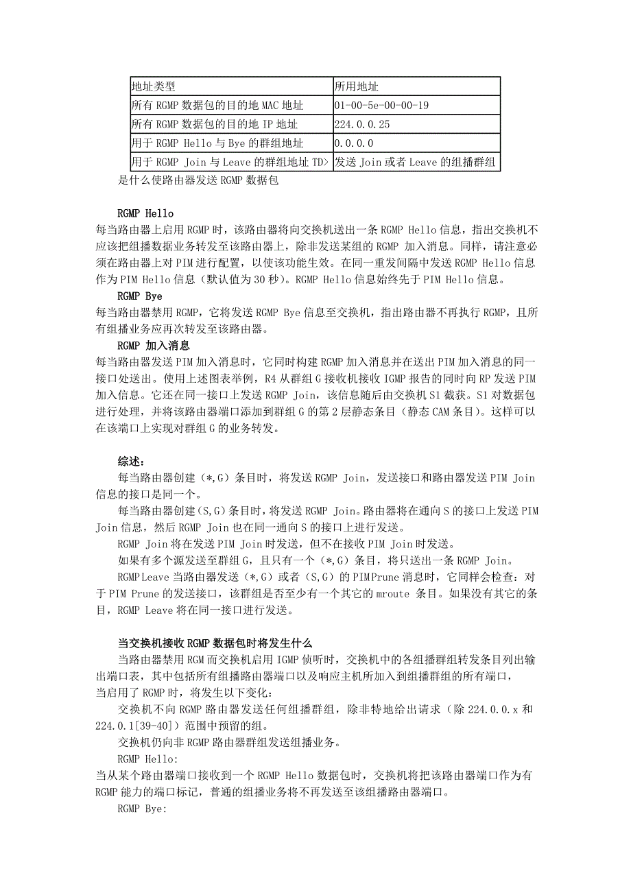 使用RGMP协议基础内容与案例分析_第3页