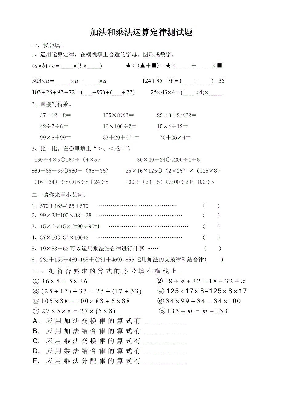 加法和乘法运算定律测试题_第1页