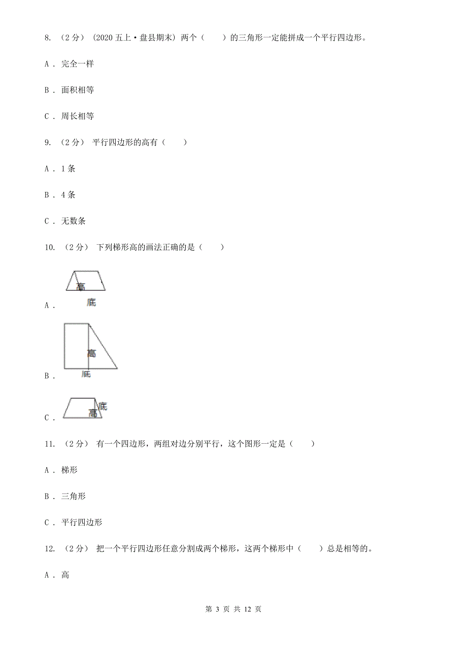 小学数学人教版四年级上册5.2平行四边形和梯形(I)卷.doc_第3页