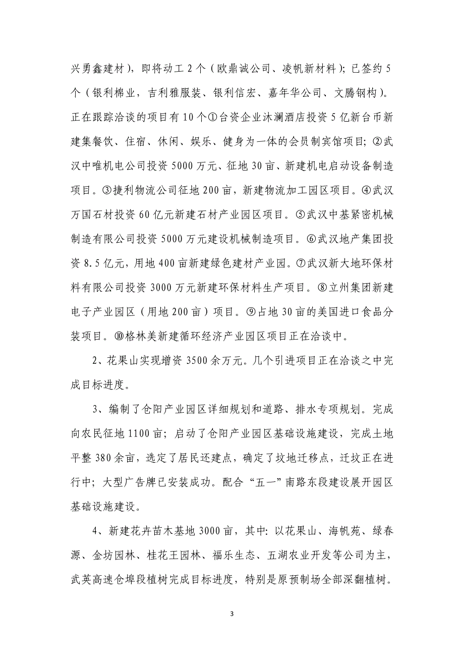 仓埠街2012元--8月份绩效目标汇报材料.doc_第3页