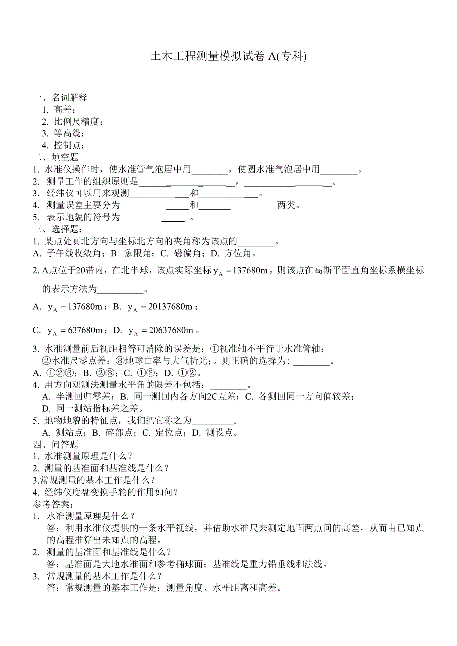 工程测量模拟试卷与参考答案(专科).doc_第1页