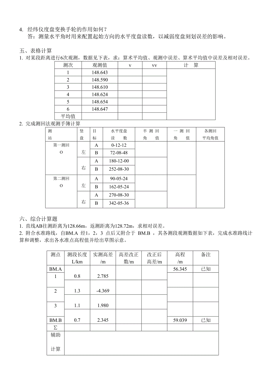 工程测量模拟试卷与参考答案(专科).doc_第2页