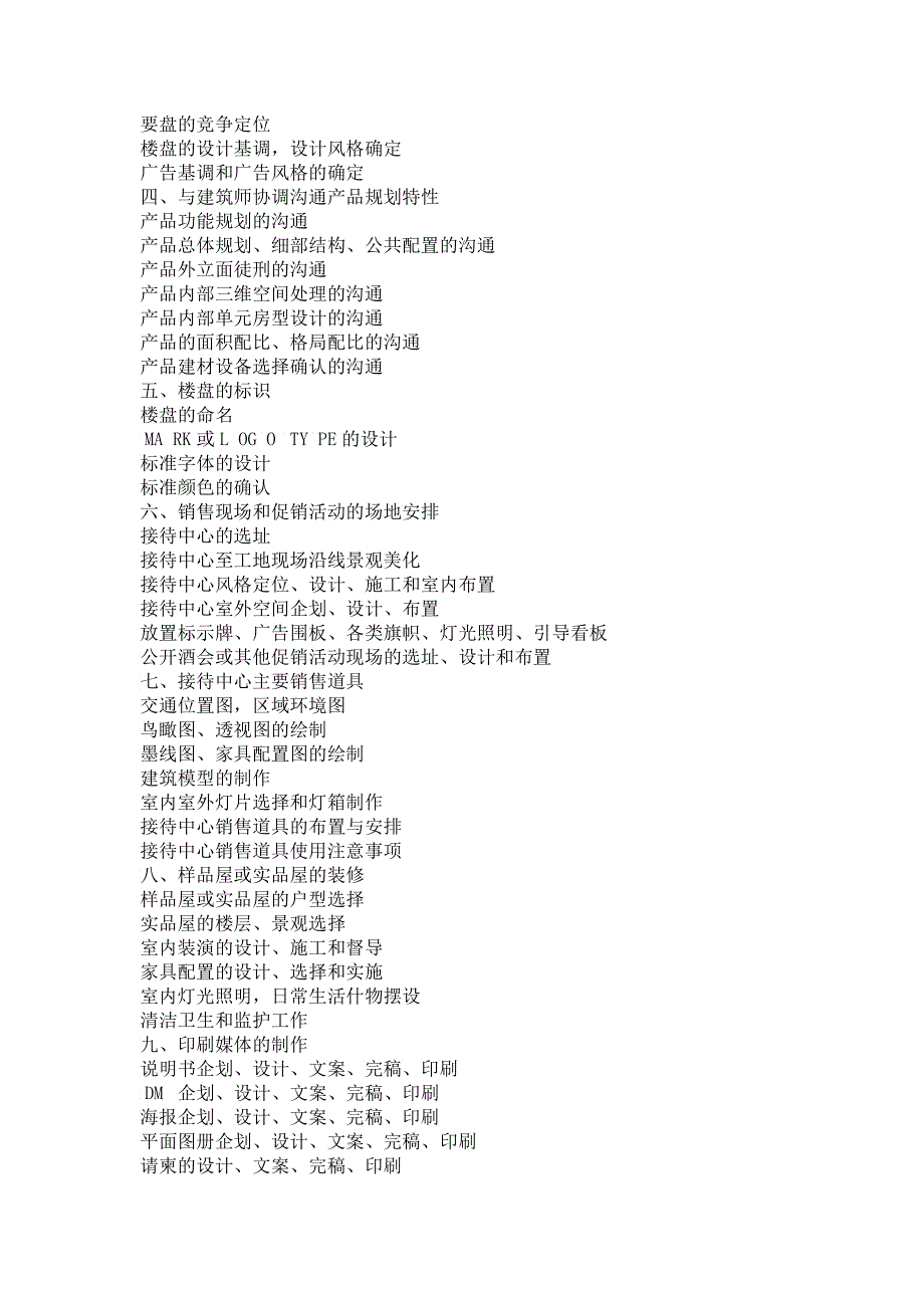 《房地产销售房地产销售体系建立》_第4页