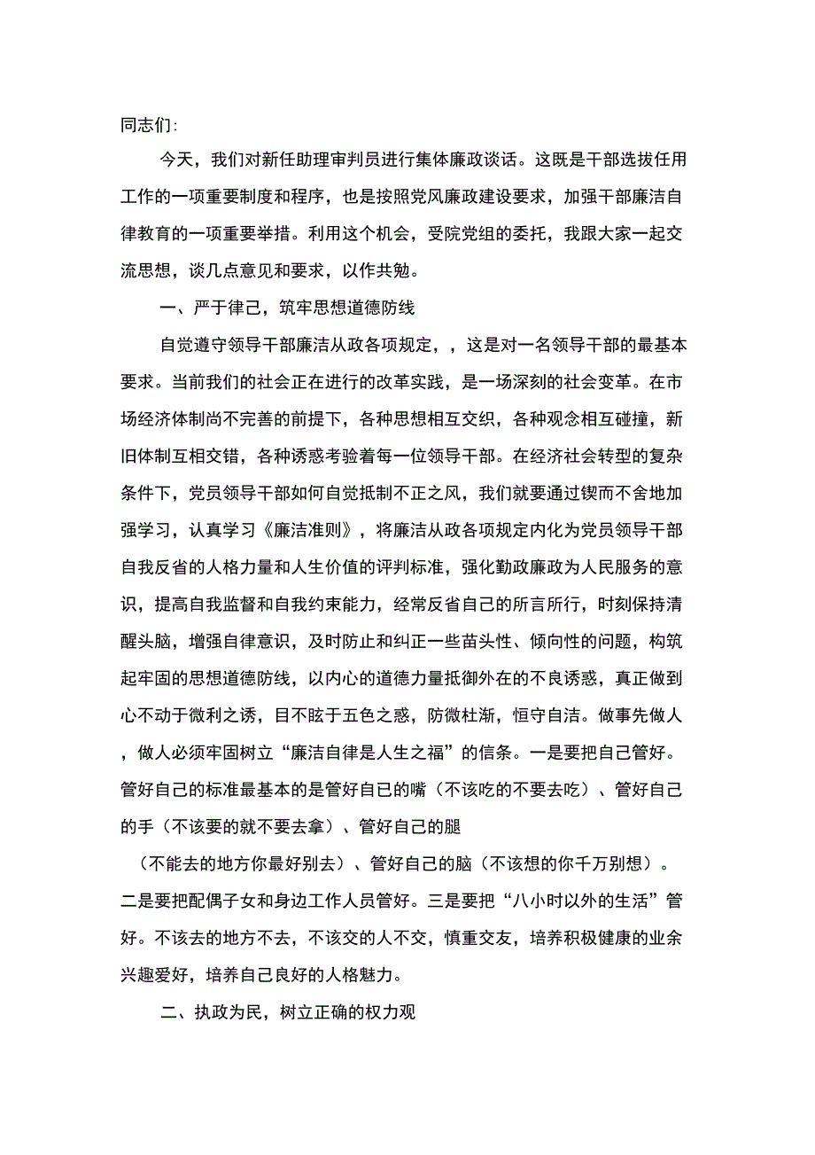 在集体廉政谈话会上的讲话_第1页