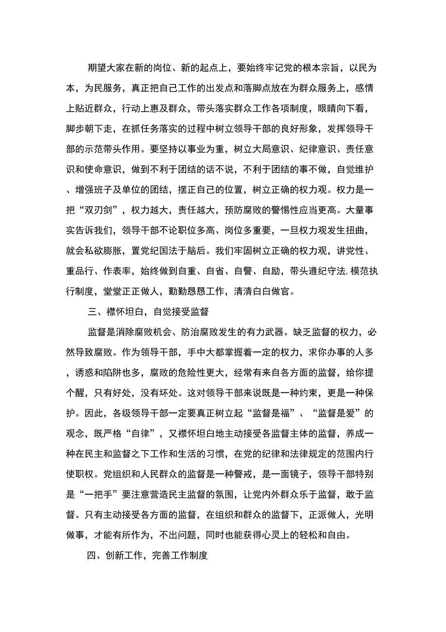 在集体廉政谈话会上的讲话_第2页