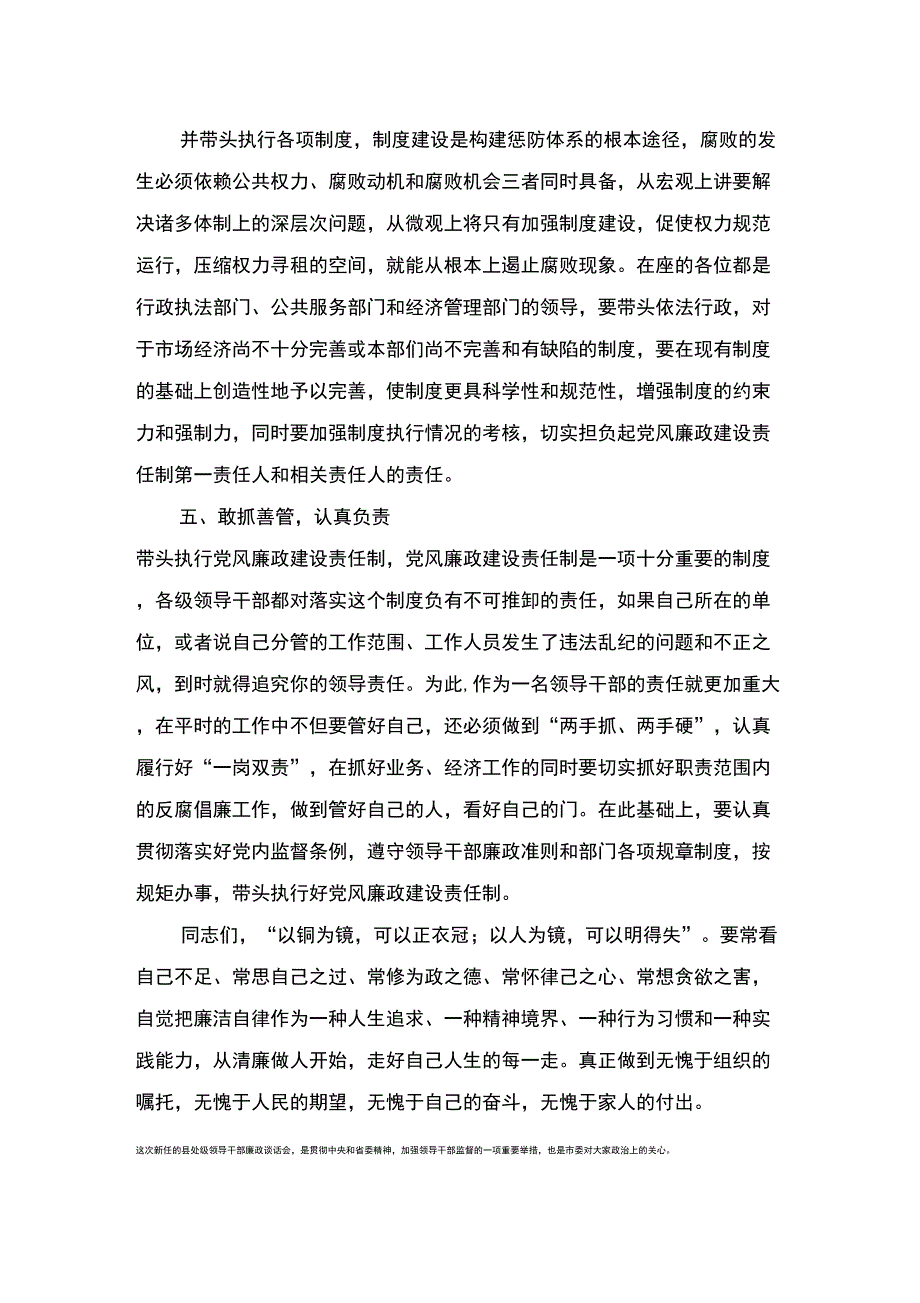 在集体廉政谈话会上的讲话_第3页