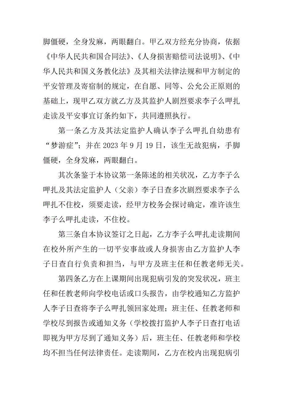 2023年学校安全协议书(4篇)_第2页