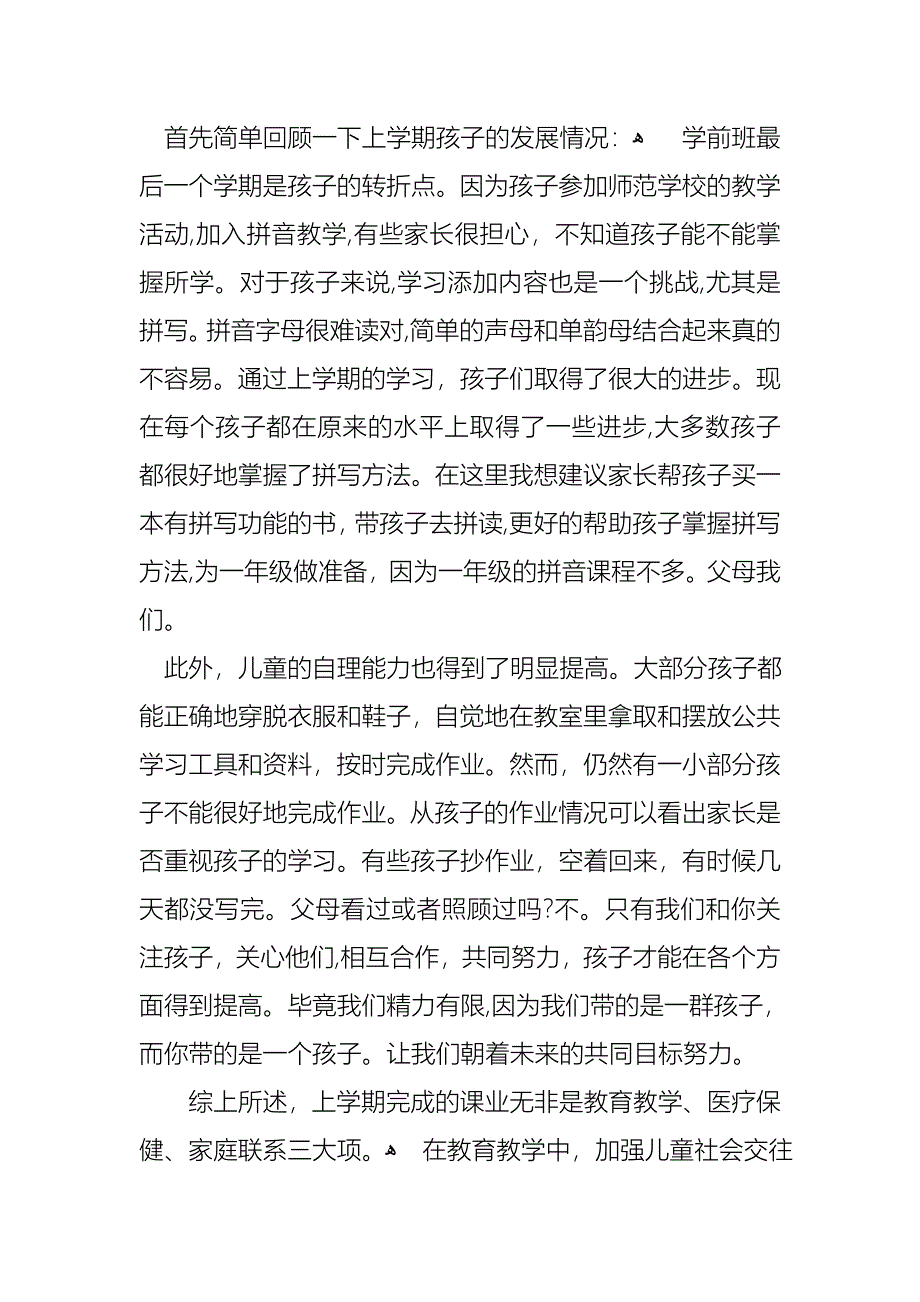 必备幼儿园教师演讲稿四篇_第4页