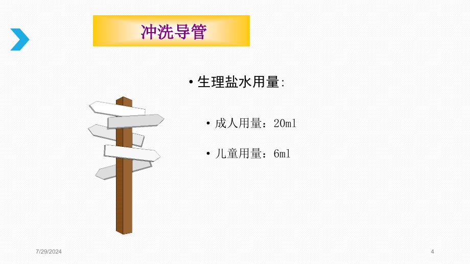 PICC+CVC+输液港使用及维护学习ppt课件_第4页