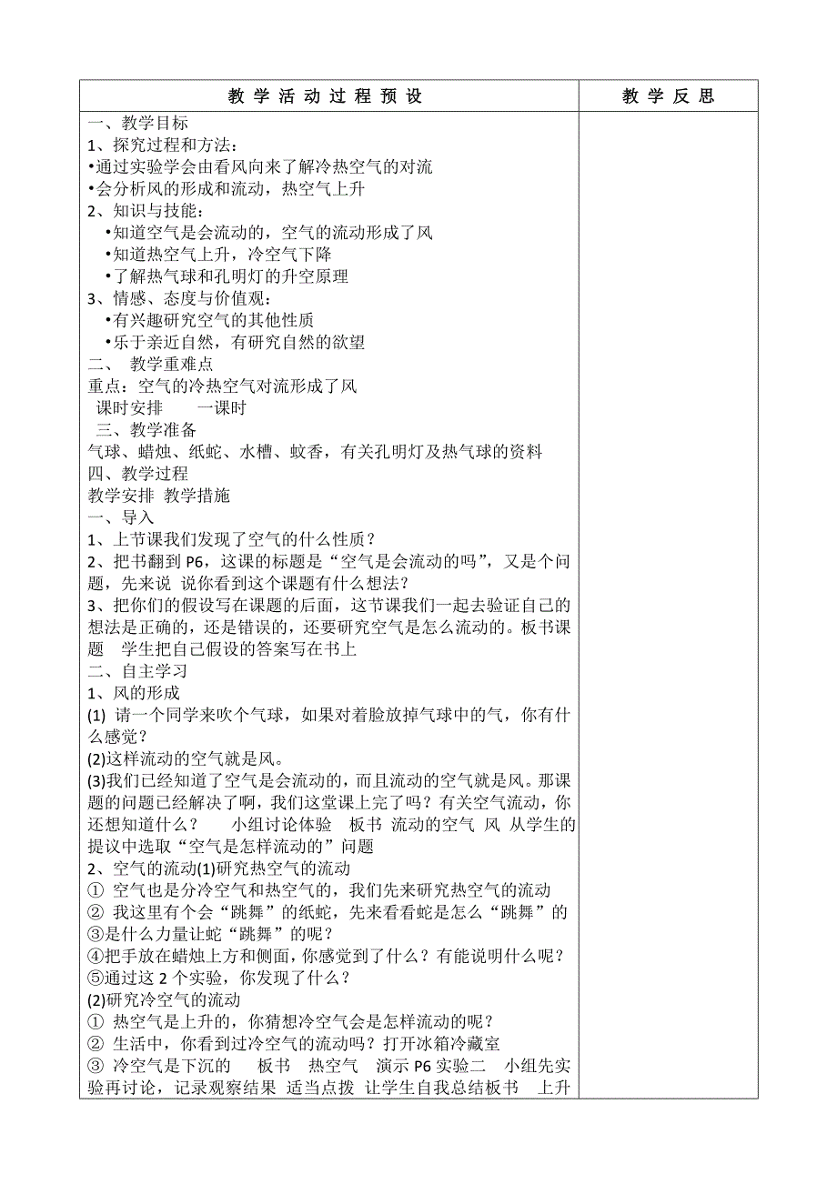 四年级上学期人教版科学教案.doc_第4页