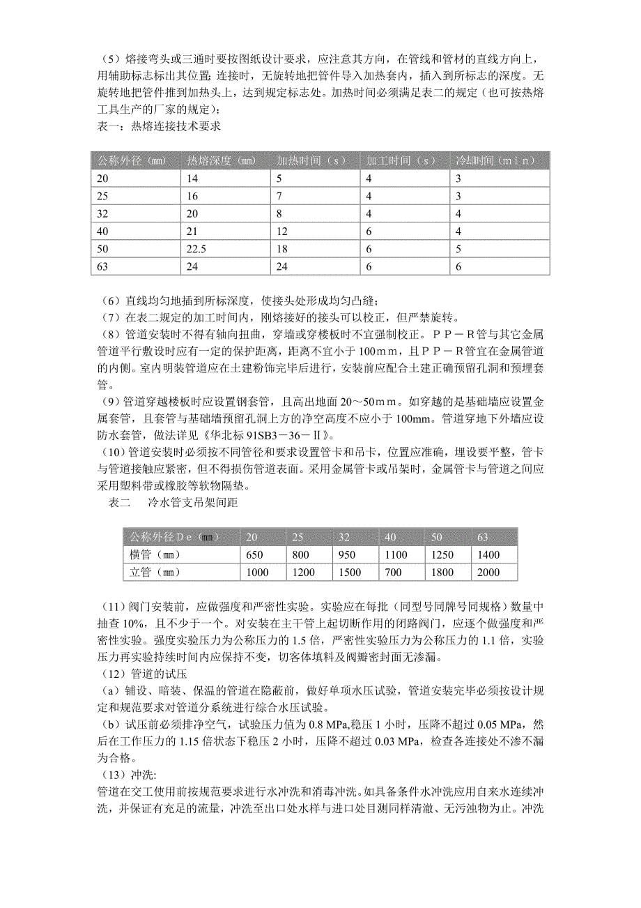 某大学理化楼技术标ABS施工组织设计方案_第5页