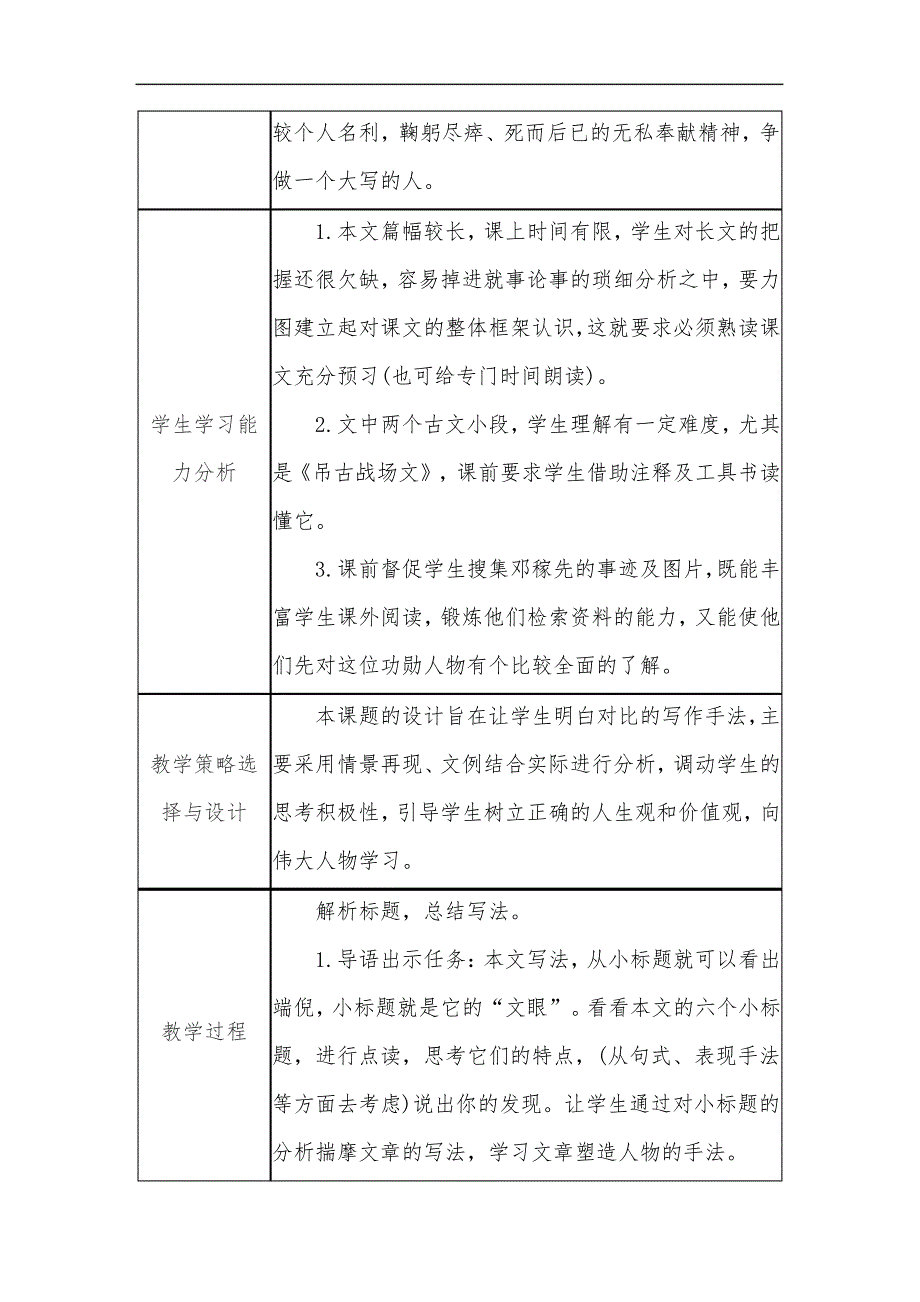 初中语文教学课例《邓稼先》课程思政核心素养教学设计及总结反思_第2页