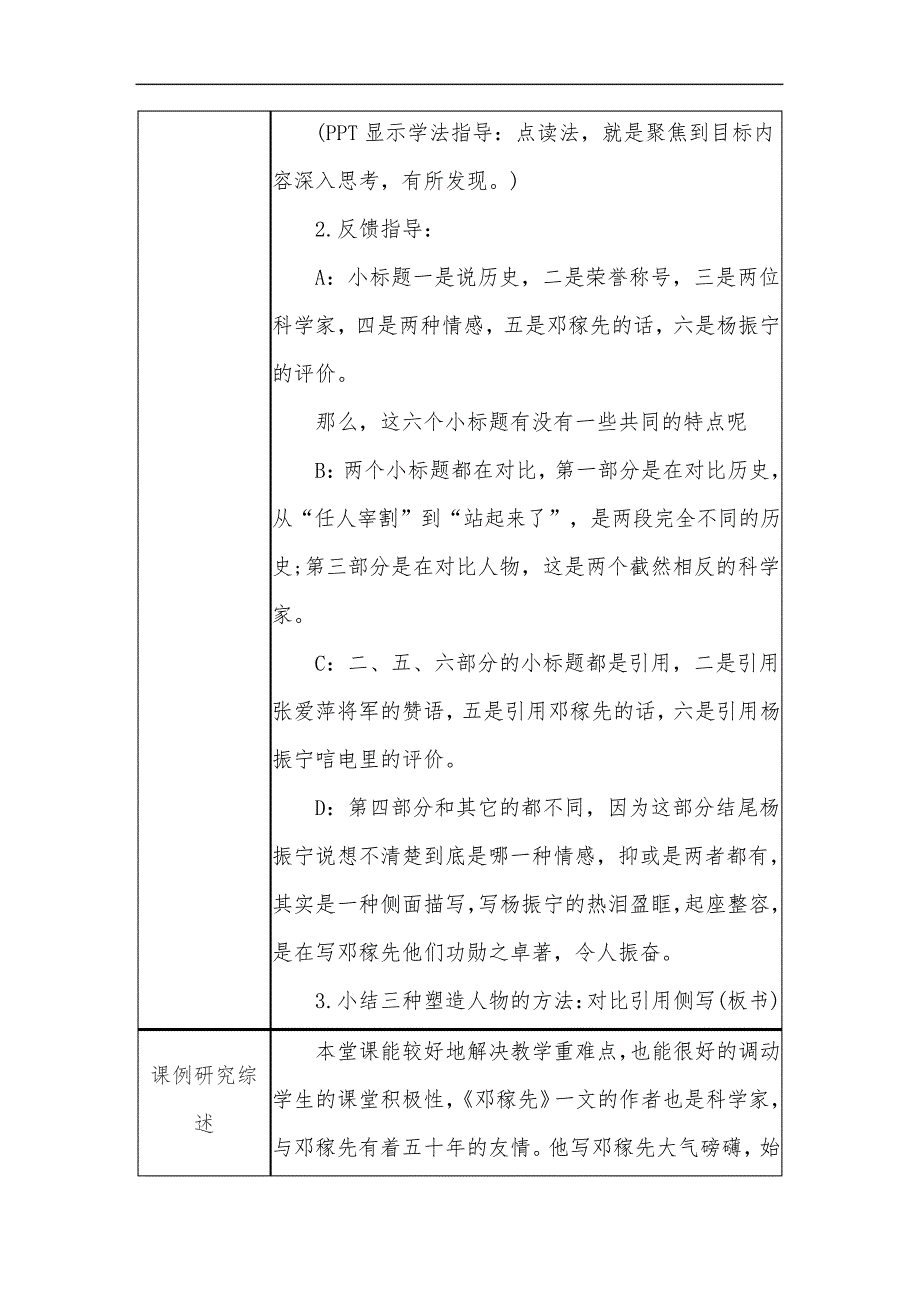 初中语文教学课例《邓稼先》课程思政核心素养教学设计及总结反思_第3页