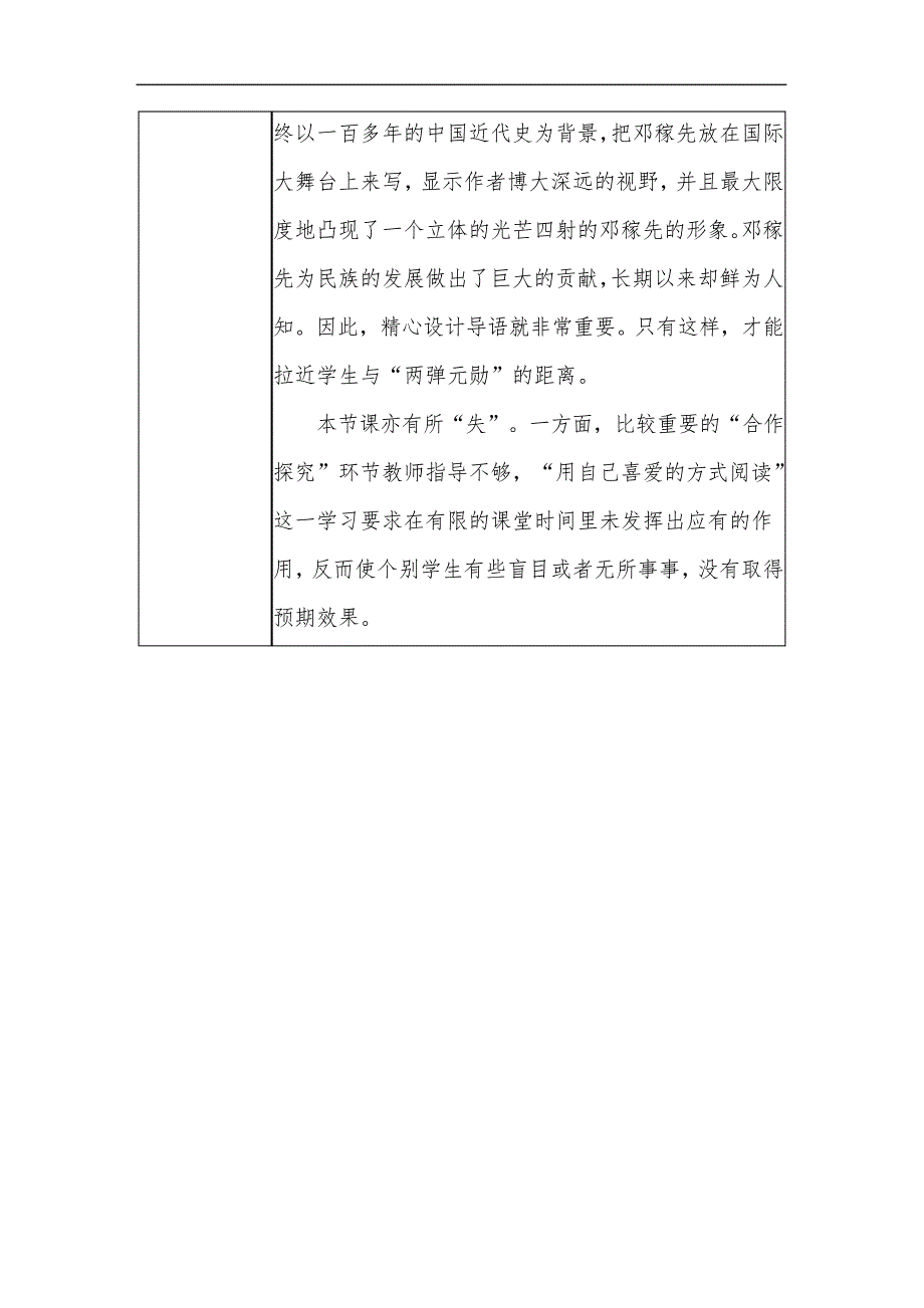 初中语文教学课例《邓稼先》课程思政核心素养教学设计及总结反思_第4页