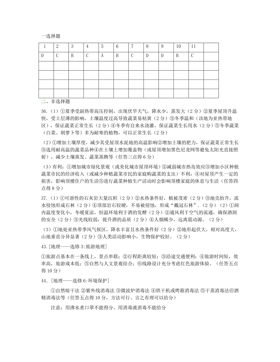 江西省六校2021届高三地理下学期3月联考试题_第4页